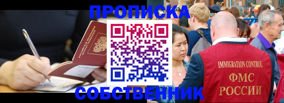 прописка в квартире в Покачах