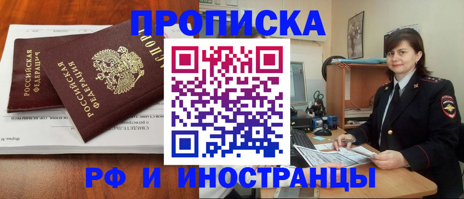 прописка регистрация в Покачах