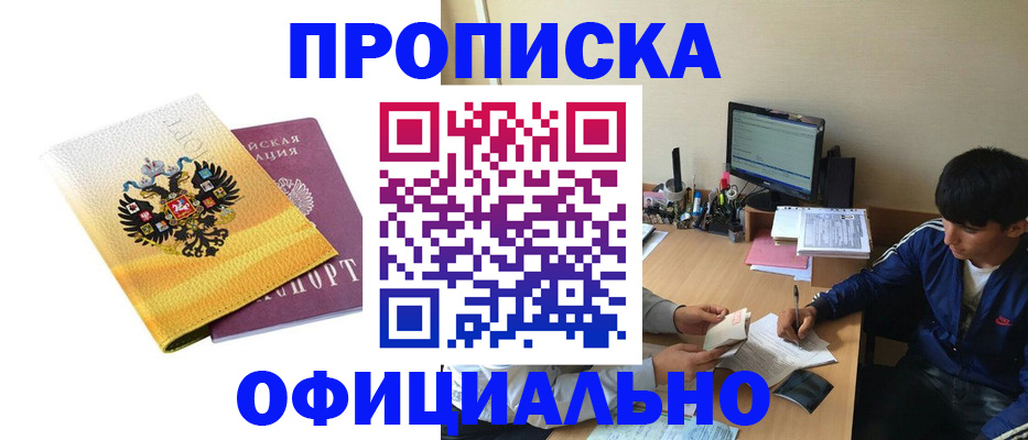 прописка для военкомата в Покачах